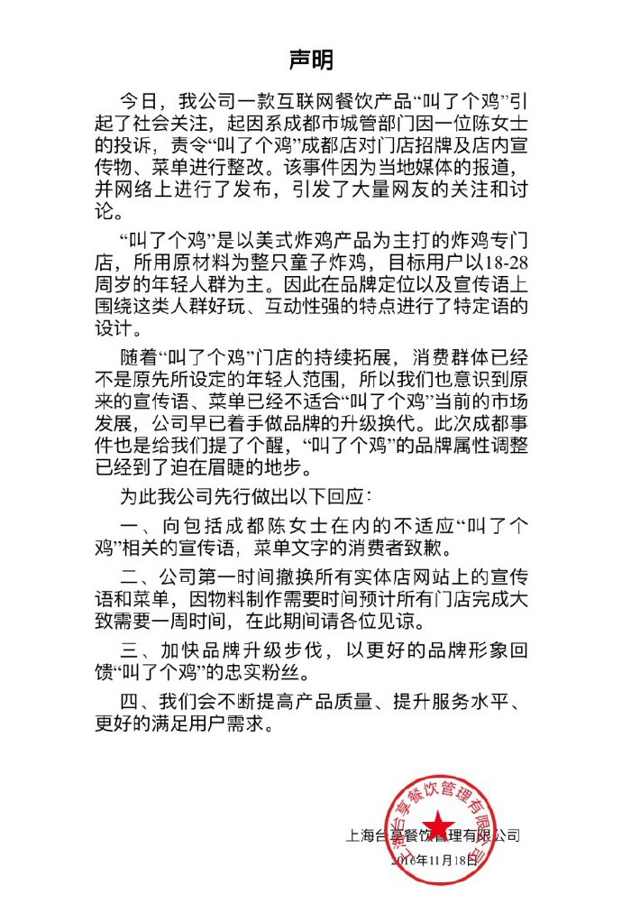 炸鸡店起名“叫了个鸡”被责令整改 总公司被调查