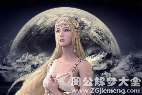 梦见月亮女神