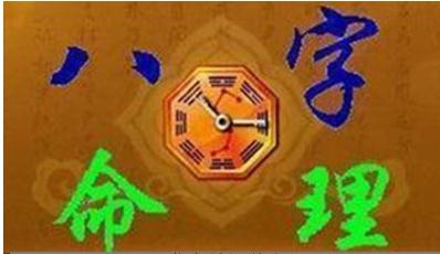 八字分析容易招惹小人的八字