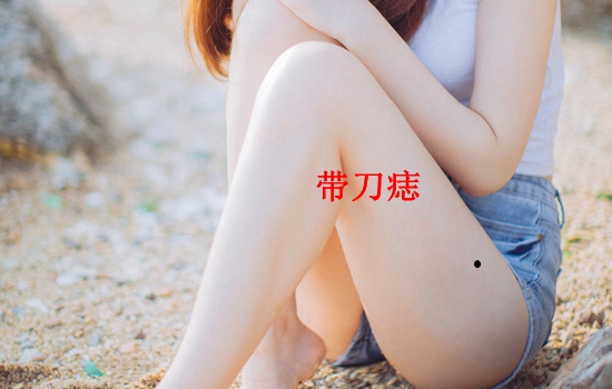 大腿有痣代表什么 大腿痣的位置与命运图解