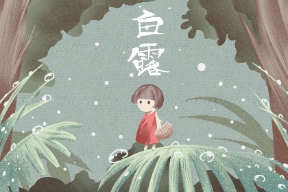 2022年白露到寒露之间生宝宝好不好 白露虎宝宝未来运势分析