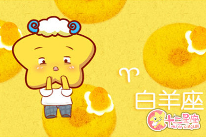 不爱奋斗 喜欢做白日梦的星座男