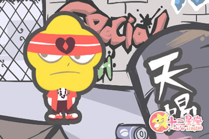 总想拉别人一起受苦的星座女