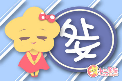 2020年财运会一败涂地的星座
