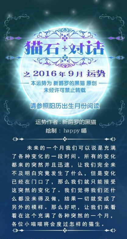 猫石对话2016年9月运势